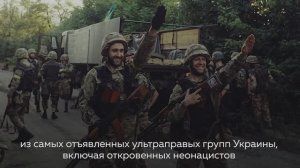 Фильм Inside A White Supremacist Militia in Ukraine снят TIME корреспондентом Simon Shuster