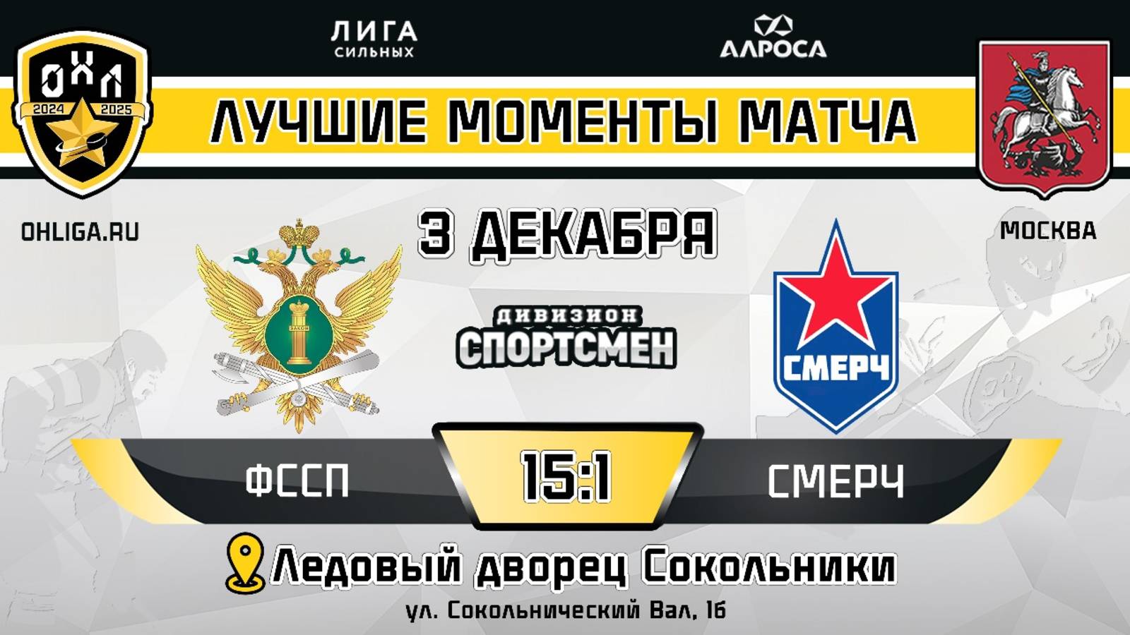Охл москва