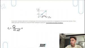 На рисунке показана зависимость температуры металлической детали массой 2 кг от переданного - №23938