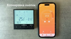 Настройка терморегулятора теплого пола Kvolta Otlis Wi Fi