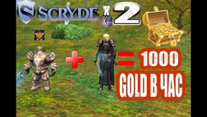 ФАРМ  1000 GOLD В ЧАС SCRYDE x2