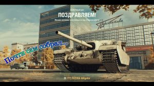 FV205b Alligator | Почти сам собрал... | #2