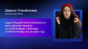 [14.11.24] PENA TALK: Тренды технологического маркетинга — Дарья Семёнова