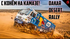 Dakar Desert Rally 2024