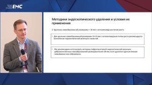 Доклад «От холодной полипэктомии до диссекции. Выбор оптимального метода удаления новообразований»