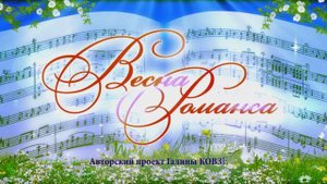 Лауреаты 2022 года "Сад романса" ("ВЕСНА РОМАНСА - 2022")