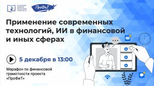 Обращение к волонтерам и экспертам финансовой грамотности