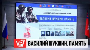 В ВОЛГОГРАДЕ ПРЕДСТАВИЛИ ДОКУМЕНТАЛЬНЫЙ ФИЛЬМ О ШУКШИНЕ