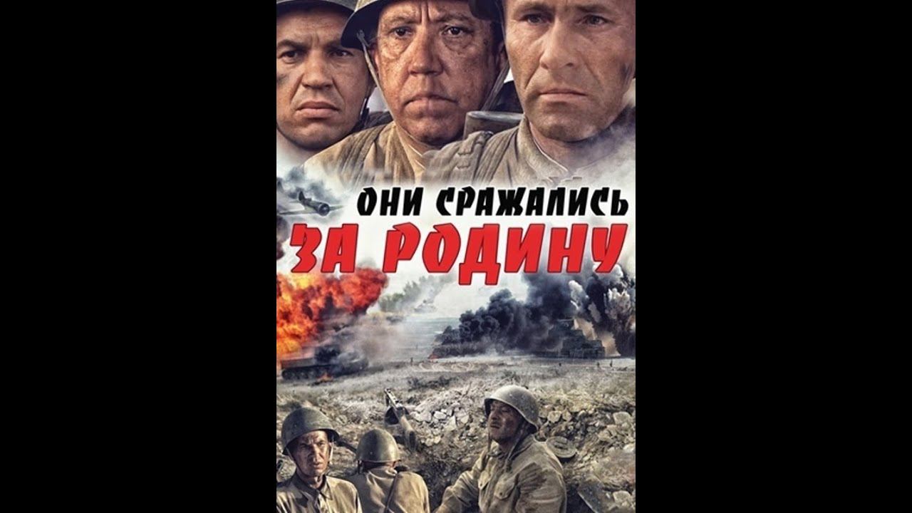 Михаил Шолохов Они сражались за родину (4)