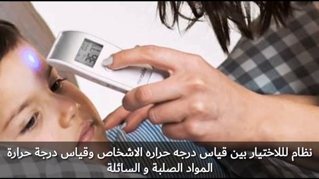 ترمومتر ميكروليف السويسرى لقياس درجة الحراره عن بعد ( MICROLIFE NC150 ) смотреть онлайн