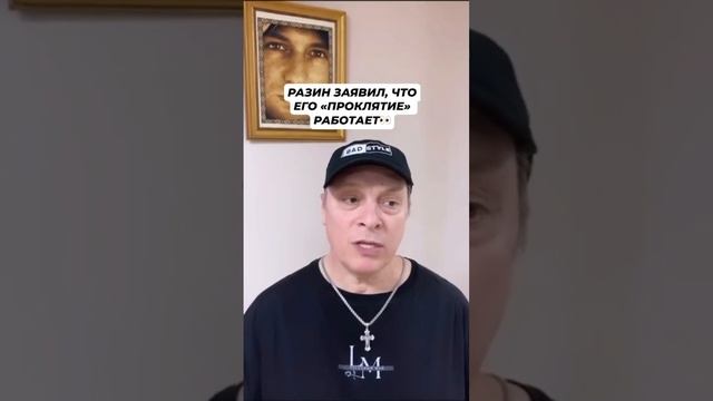 Разин заявил, что его "проклятие" работает, после ареста Анатолия Руденко