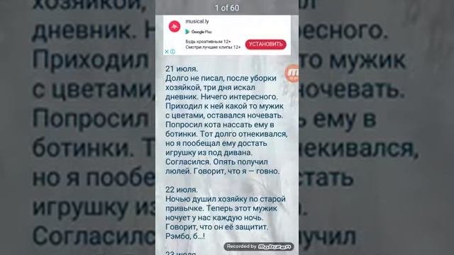 Дневник домового! 1 часть (с озвучкой)
