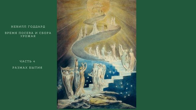 4. Размах Бытия смотреть онлайн