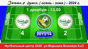 1 декабря - 13.00, Сменна CITY -  С мена TOWER, 2013-14 гр. Демо  версия