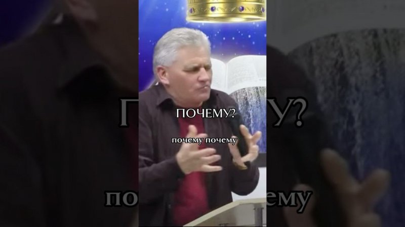 ПОЧЕМУ?