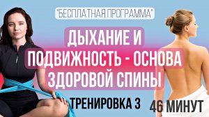 ТРЕНИРОВКА от БОЛИ в СПИНЕ / 3 из 8 / устраняем первопричину боли