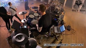 Ели мясо мужики - Король и Шут (drum cam)