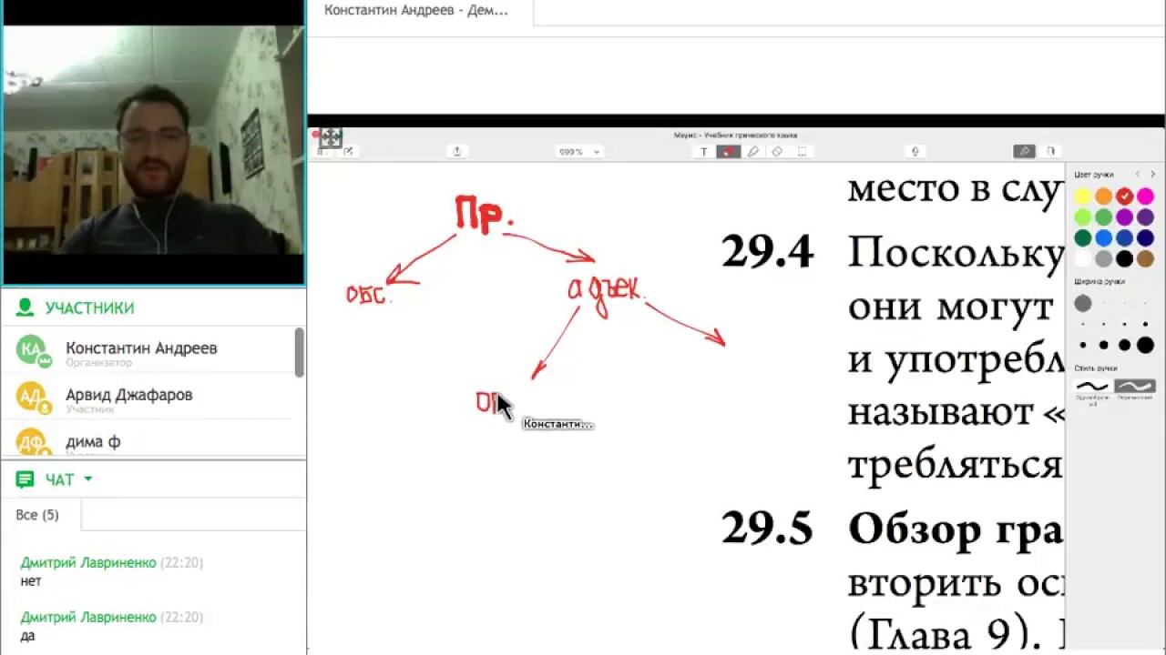 "Основы библейского греческого" (Маунс) // Глава 29: Адъективные причастия / Окончание