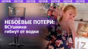 ВСУшники гибнут от водки — командир боевиков просит не продавать им по три бутылки на одного