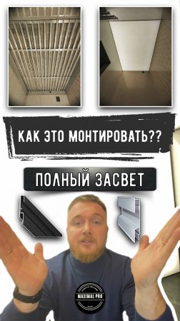 Как это монтировать ?! Полный засвет