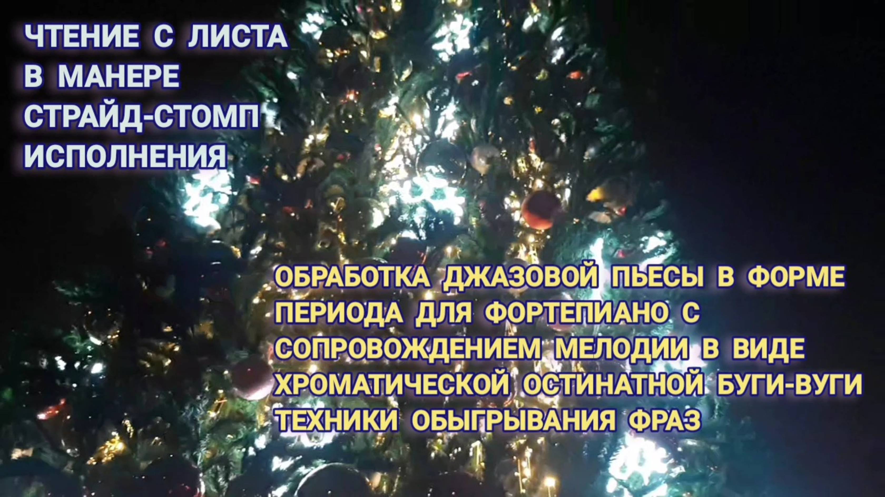 Предмет: академическая звукорежиссура | 2 курс | Музыкальное звукооператорское мастерство