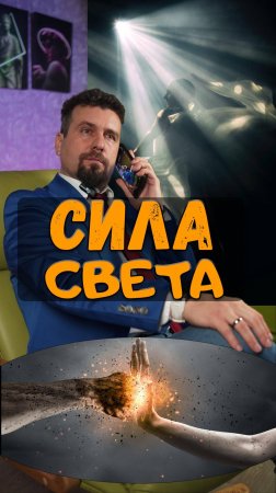 Сила света