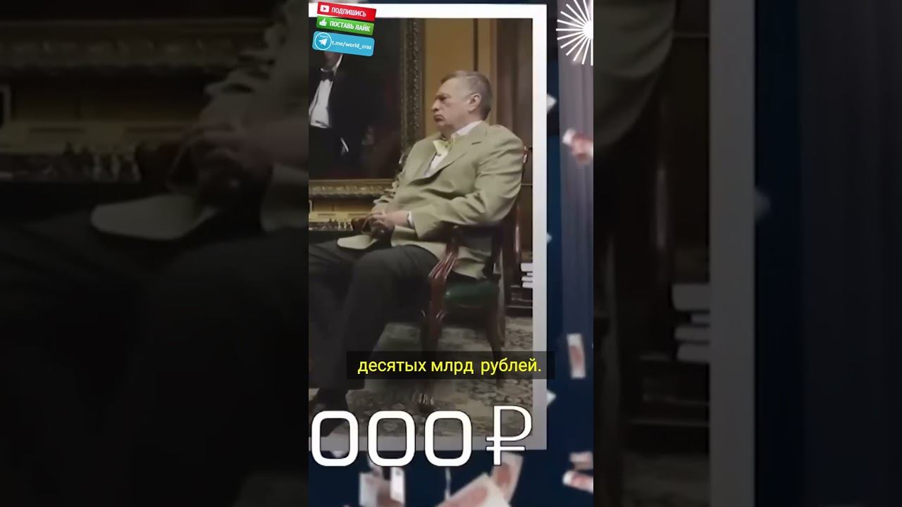 Откройте завесу загадок: Наследие Жириновского! #ВладимирЖириновский #Жириновский #ЛДПР #Загадка
