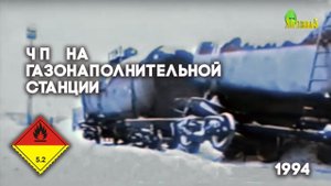 Антенна-5 | Кулебаки | ЧП на КЖД. 1994 г.