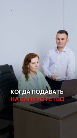 Когда подавать на банкротство?