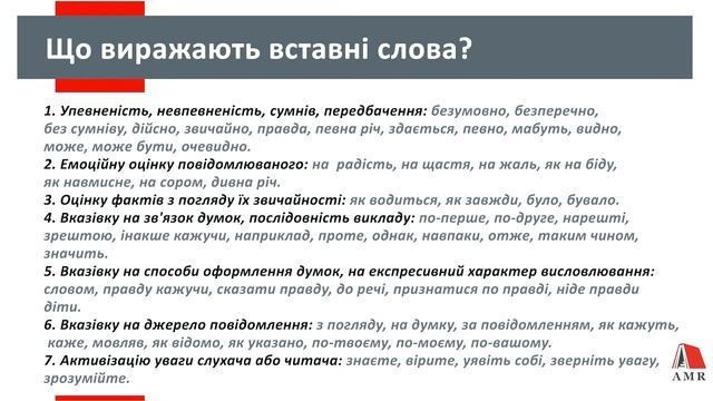 ТЕМА 47. Речення зі звертаннями та вставними словами. Підготовка до ЗНО з української мови.