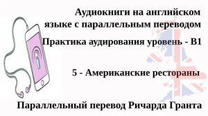 5 - Американские рестораны