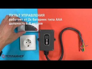 Терморегулятор для грунта ТЕПЛАЙНЕР ТР-240 - обзор и подключение