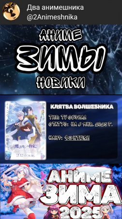 Аниме Новости || Клятва Волшебника || #anime #аниме #анименовости