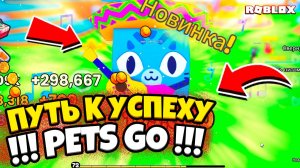 ЧТО ПРОИСХОДИТ В PETS GO? ПРОВЕРЯЮ СТРАТЕГИИ!