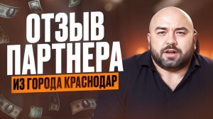 Отзыв Турала из г. Краснодар о франшизе ОКНА-НОВА