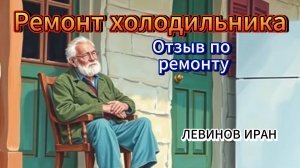 Рукастый головастый мастер. Случай из жизни. Стихи. Записал поэт Левинов Иран.