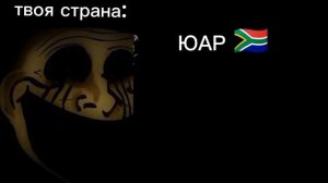 Твоя страна, жуткие лица мистера исключительного