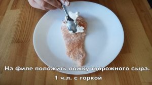 Рулеты из куриного филе, с творожным сыром и грибами🔥🔥🔥🔥🔥