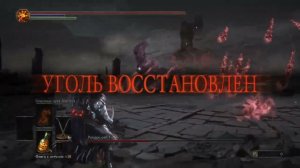 Dark Souls 3 Босс: Рыцарь раб Гаэль