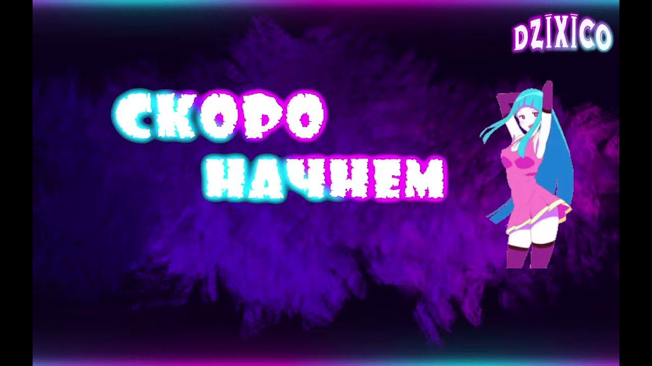 DZIXICO | ВЕРНУЛСЯ | ГО ИГРАТЬ