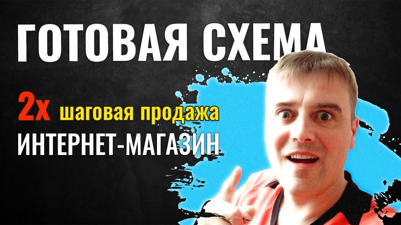 Как увеличить продажи в интернет-магазине смотреть онлайн