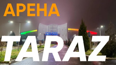 Тараз арена #казахстан #тараз # арена