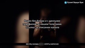 Жертва педофила на службе у педофилов