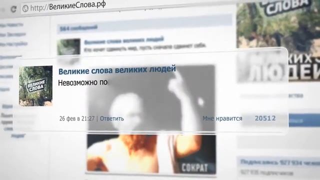 Великие слова великих людей смотреть онлайн