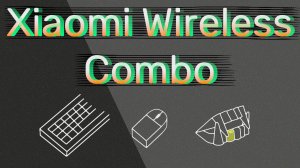 Xiaomi Mi Wireless Combo (Сяоми)