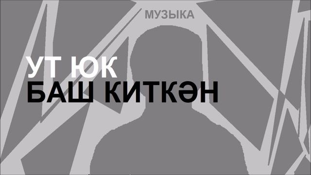 Юк решение. Юк решение
