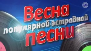 Гала-концерт "ВЕСНА ПЕСНИ - 2014"