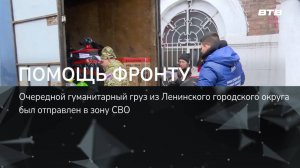 ПОМОЩЬ ФРОНТУ