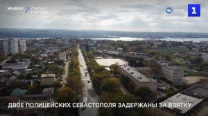 Двое полицейских Севастополя задержаны за взятку