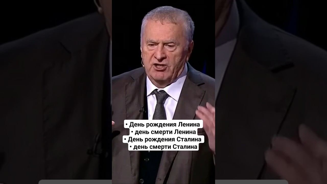 • День рождения Ленина • день смерти Ленина • День рождения Сталина • день смерти Сталина